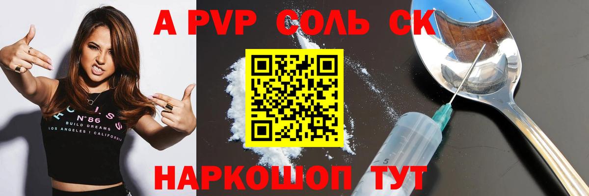 Alfa_PVP Соль  А ПВП  Alpha PVP крисы CK  Зима  где продают наркотики  Альфа ПВП СК 