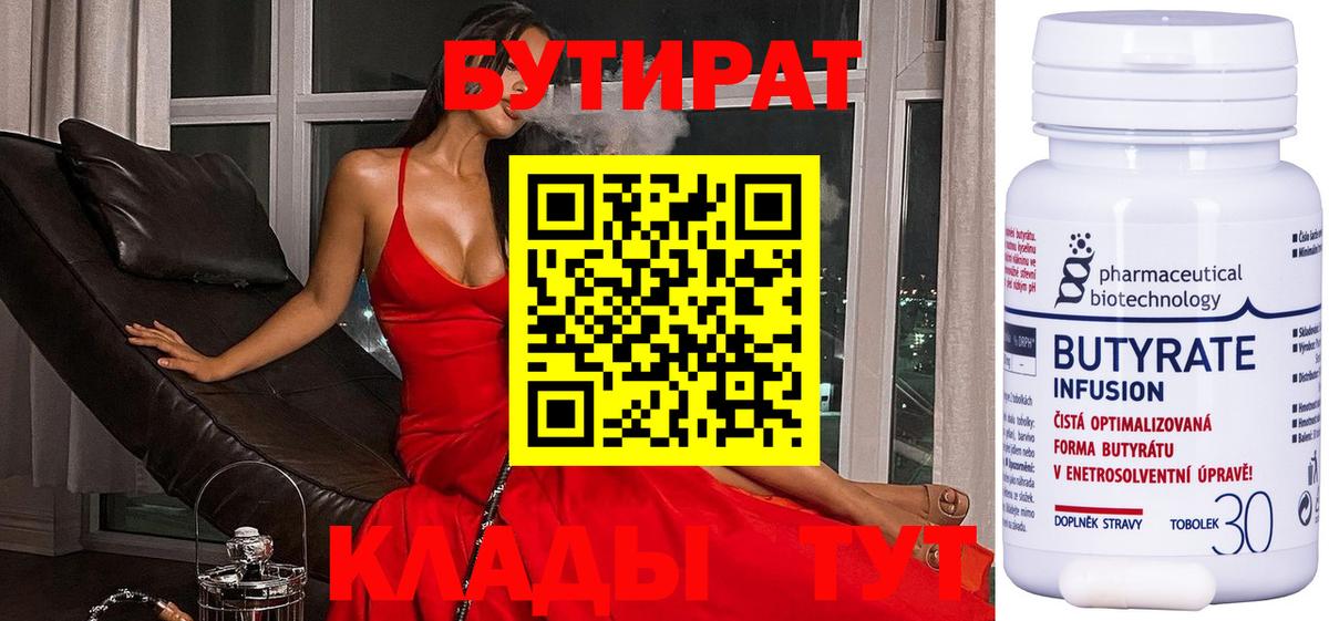 БУТИРАТ  Вход с VPN  Зима  БУТИРАТ оксана 