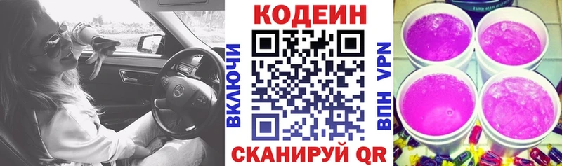 Codein Purple Drank Зима