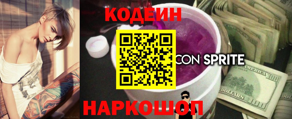 Зима  Кодеиновый сироп Lean напиток Lean (лин)  Кодеиновый сироп Lean напиток Lean (лин)  Вход с VPN 