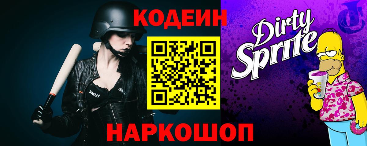 Codein напиток Lean (лин) Зима