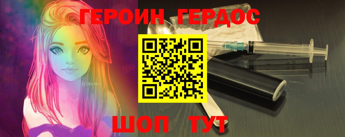 Героин герыч  Вход с VPN  Зима 