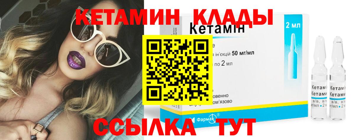 КЕТАМИН VHQ  Вход с VPN  Зима 