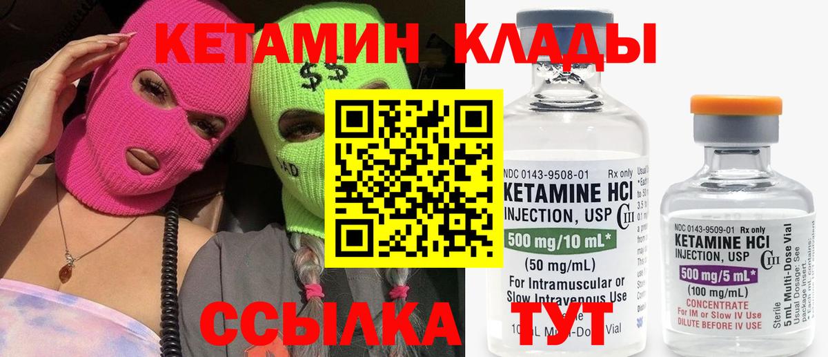Кетамин VHQ Зима